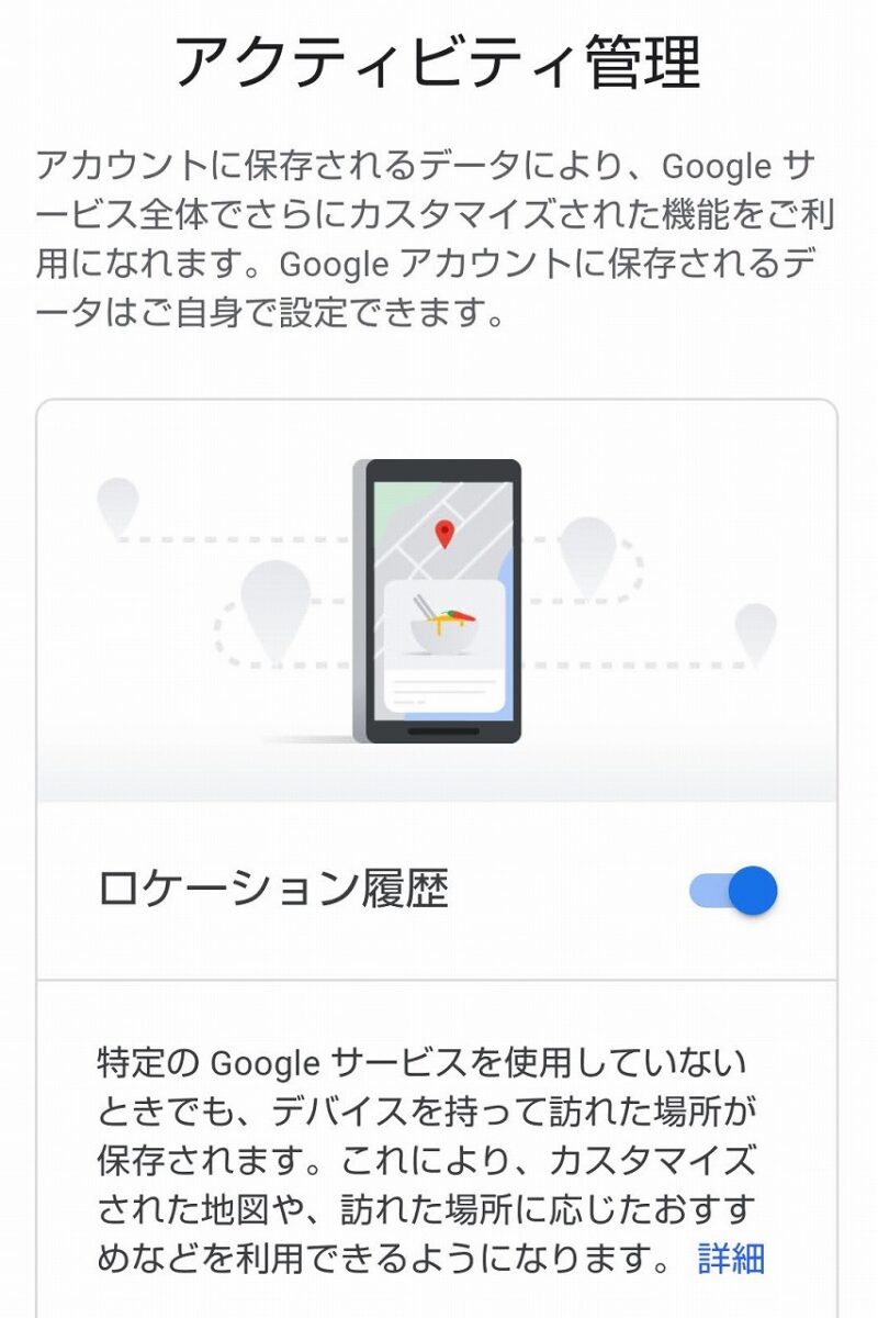 Googleアンケートモニター・ロケーション履歴オン