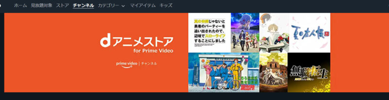 dアニメストア for Prime Video(2022年2月)