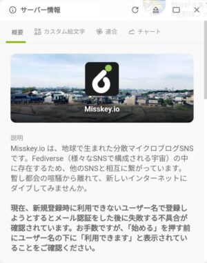Misskey.io(ミスキーアイオー)