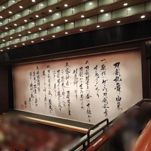 新橋演舞場・とうらぶ歌舞伎上演前の2階席右側の様子